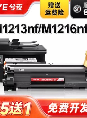 兮夜适用hp/惠普m1213nf硒鼓Laserjet Pro MFP M1216nfh打印机墨盒hp1216原装复印一体机墨粉盒hp1213易加粉