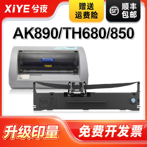 兮夜格志TG890打印机色带