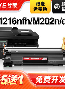 兮夜适用惠普M1216nfh硒鼓M1219nf/M1218nfs打印机墨盒Laserjet Pro MFP M202n/dw/M226dw/dn一体机粉盒M1139