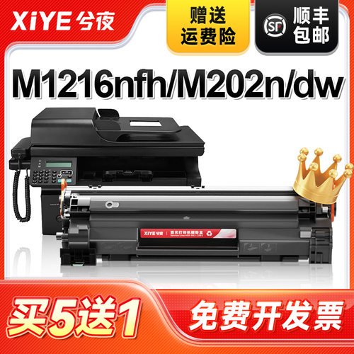 适用惠普M1216nfh硒鼓易加粉