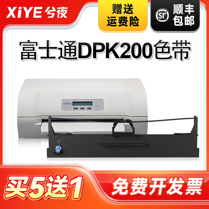 兮夜适用富士通DPK200打印机色带