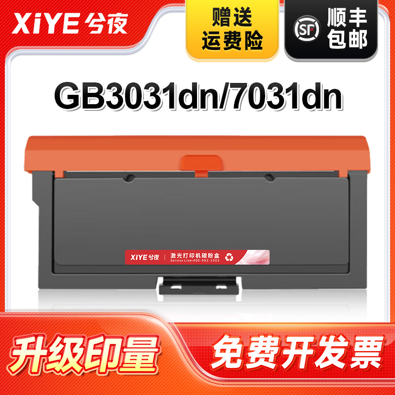 适用立思辰GA7030dn粉盒易加粉