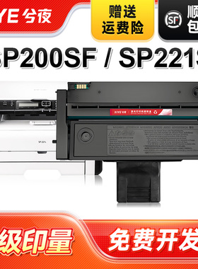 兮夜适用理光sp200硒鼓sp200s sp210su sp212nw/snw sp201sf打印机sp221s sp212nw墨盒sp211 sp201碳粉sp200c
