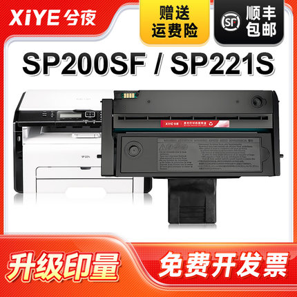 兮夜适用理光sp200硒鼓sp200s sp210su sp212nw/snw sp201sf打印机sp221s sp212nw墨盒sp211 sp201碳粉sp200c
