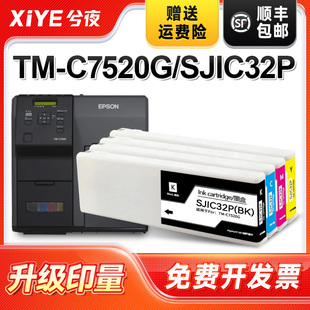 品质墨盒墨水 兮夜适用爱普生SJIC32P墨盒套装 EPSON C7520G墨盒C7520G彩色喷墨打印一体机颜料墨水墨盒原装