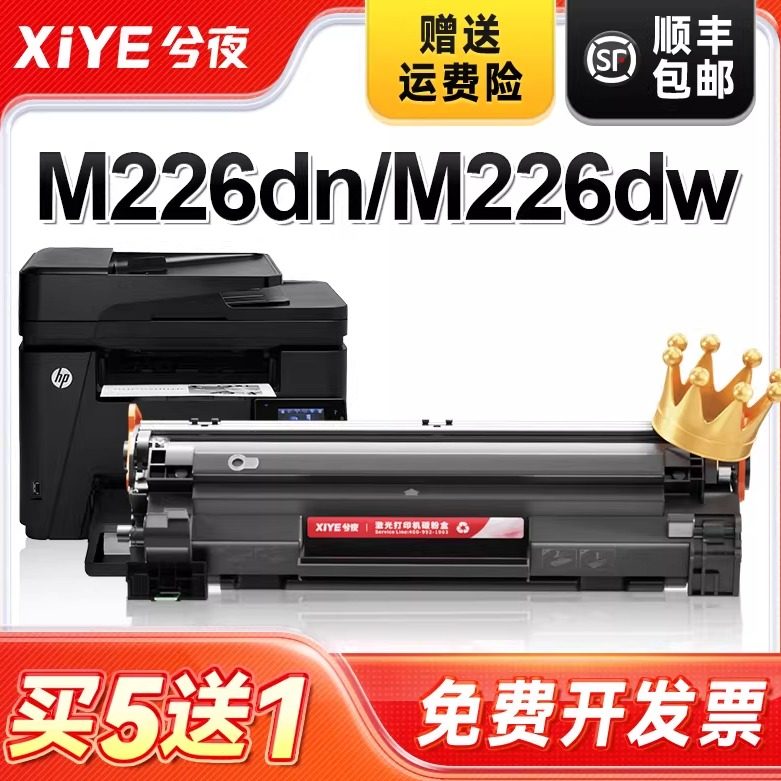 兮夜适用惠普M226dn硒鼓标准版Laserjet Pro MFP M226dw激光打印机墨盒M226dn复印一体机墨粉盒m226专用晒鼓