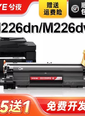 兮夜适用惠普M226dn硒鼓标准版Laserjet Pro MFP M226dw激光打印机墨盒M226dn复印一体机墨粉盒m226专用晒鼓
