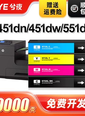 兮夜适用HP惠普970XL墨盒黑彩色X451dn X451dw X551dw X476dn X476dw X576dw MFP打印机Officejet一体机971XL