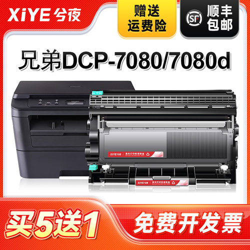 适用DCP-7080D硒鼓易加粉