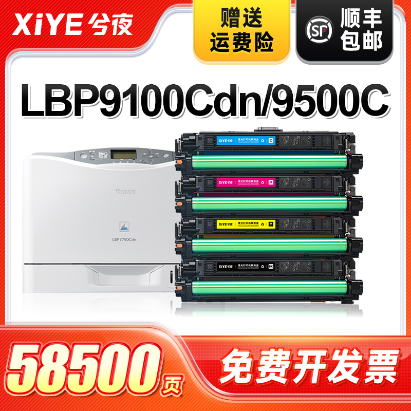 适用佳能9100硒鼓易加粉