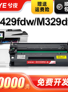 兮夜适用惠普M429fdw硒鼓m429dw/fdn m329dw打印机HP77a cf277a M305d M405d/dn 77x CF277X墨盒LaserJet Pro