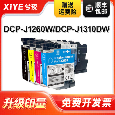 适用兄弟LC531墨盒亚太版兄弟