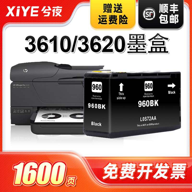 适用惠普960XL墨盒可加墨