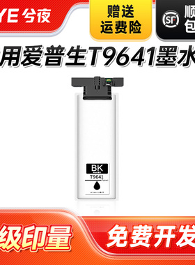 兮夜适用爱普生T9641/T9651/T9661墨水袋黑色WF-M5299DW series/M5298DW/WF-M5799DWF series喷墨打印机墨水