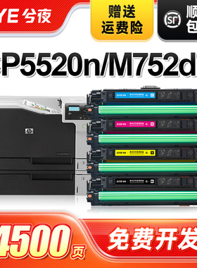 兮夜CE270A 650A硒鼓彩色适用惠普Color LaserJet CP5520 CP5525n/dn打印机粉盒M750dw/xh M750dn m750n M752
