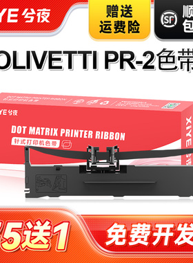 兮夜适用南天PR2E色带PR2plus PR2 K10 K1中航信息PR-B PR-C PR-T