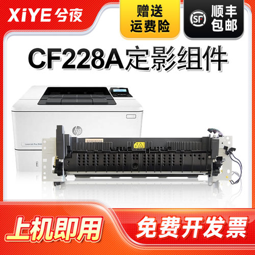 适用惠普CF228A定影器易安装
