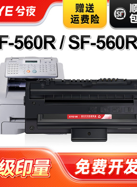 兮夜适用三星SF-560R硒鼓D560RA SF-560RC SF-565PR激光打印机墨盒MLD-560RA一体机墨粉盒SF-565PRC碳粉晒鼓