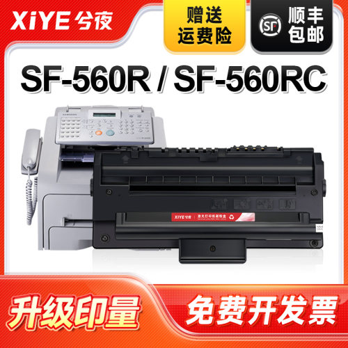 适用SF-560R硒鼓易加粉