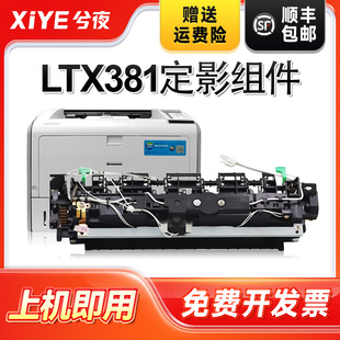 LTX381粉盒激光打印机碳粉盒Lenovo 兮夜适用联想LJ6700定影器LJ6700DN lj6700复印一体机墨盒定影组件ldx381