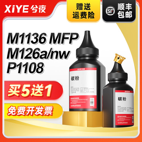 兮夜惠普388a打印机碳粉