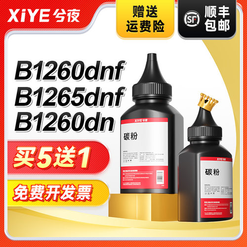 兮夜戴尔B1260DNF打印机碳粉