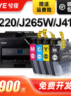兮夜适用兄弟LC975墨盒四色套装大容量MFC-J220 J265W J410打印机墨水MFC-J415W J125 J315W DCP-J125 LC985