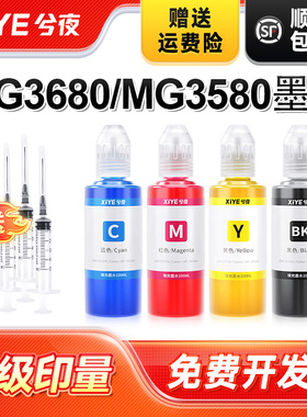 兮夜适用佳能PG-840墨水MG3680 3580 2180 3180 4180 4280打印机MX538 378 398 438 528 518 478 TS5180彩色