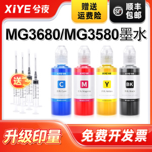 兮夜适用佳能PG-840墨水MG3680 3580 2180 3180 4180 4280打印机MX538 378 398 438 528 518 478 TS5180彩色