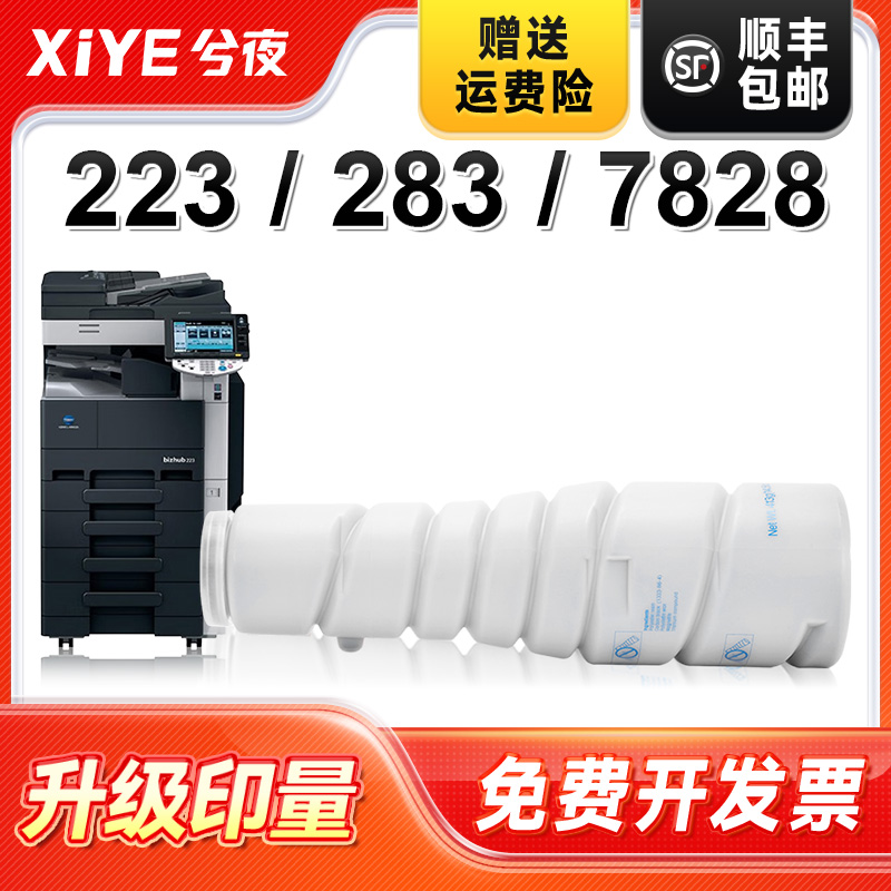 兮夜适用柯尼卡美能达TN217/TN414粉盒Bizhub 223 283 7828复印机碳粉震旦ADT-289墨粉tn217复合机墨粉盒粉筒