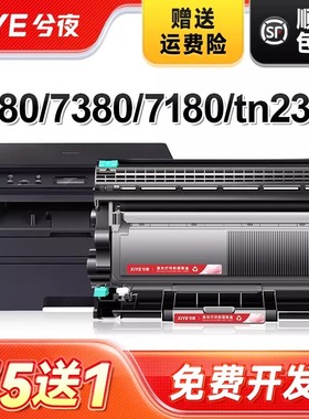 兮夜适用兄弟7080d粉盒mfc7380硒鼓tn2325碳粉7180dn墨粉盒hl2260d 7480d 7880DN dr2350 dcp7080d打印机墨盒