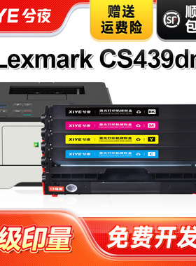 兮夜适用利盟CS439硒鼓Lexmark CS439dn激光打印机墨盒20N30KK 20N30CK 20N30YK 20N30MK碳粉cs439彩色墨粉