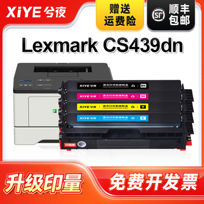 兮夜适用利盟CS439硒鼓