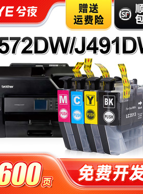 兮夜适用兄弟LC3513墨盒四色套装大容量DCP-J572DW MFC-J491DW打印机墨水MFC-J690DW MFC-J890DW黑彩色原装XL