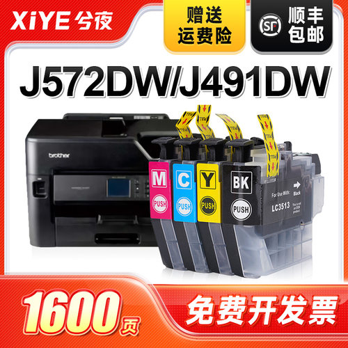 适用兄弟LC3513墨盒可加墨