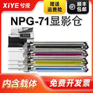 C5535 C5750显影器C5760成像鼓 71显影仓IR C5735硒鼓C5740 兮夜适用佳能NPG C5540感光鼓C5550 ADV C5560