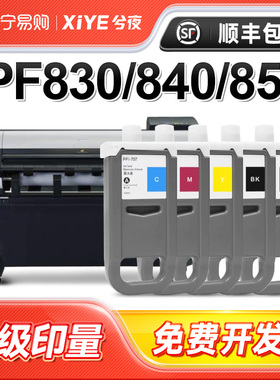 兮夜适用佳能707墨盒Canon ipF830墨盒ipF840墨水ipF850彩色喷墨打印机一体机颜料墨水原装品质高清墨盒墨水
