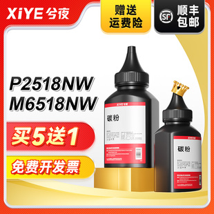 P2518NW碳粉PD218打印机墨粉M6518碳粉盒墨粉仓墨粉盒P2518激光打印机硒鼓添加粉 兮夜适用pantum奔图M6518NW