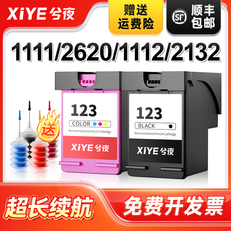 适用hp123墨盒1111可加墨