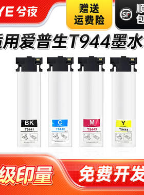 兮夜适用爱普生T9441/T9451墨水袋WF-C5210DW/WF-C5290DW/WF-C5710DWF/WF-C5790DWF多功能彩色打印机墨盒墨水