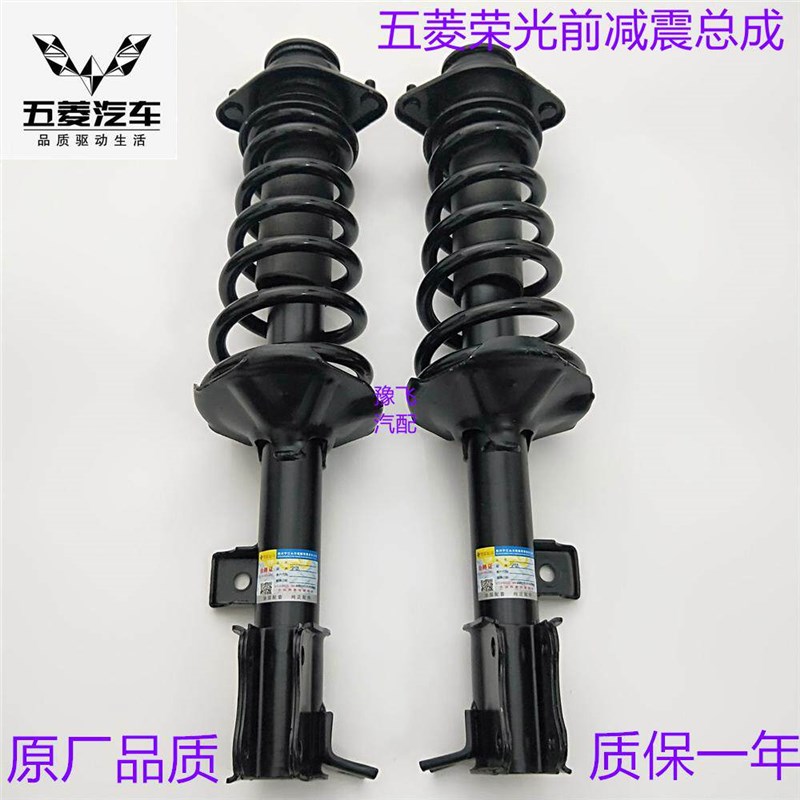 五菱荣光荣光荣光荣光小卡加长荣光前后避震减震器总成