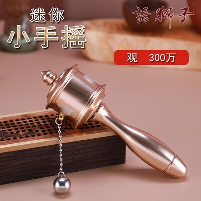 语狮子缩微胶片迷你手摇便携转轮藏式转经简藏经转轮