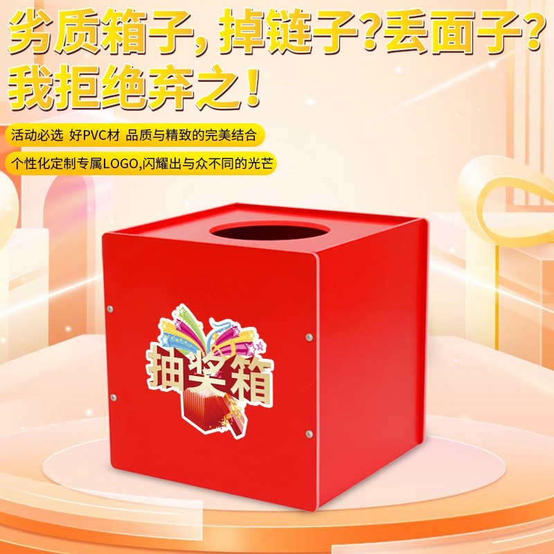 抽奖箱网红创意道具盒子年会班级商务活动pvc抽奖箱结婚收礼金箱
