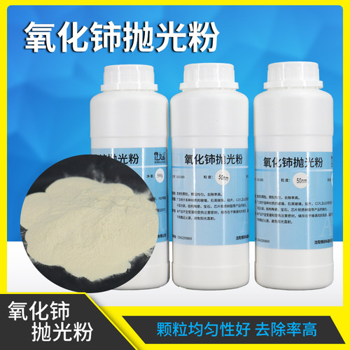 氧化铈抛光粉纳级精细粒度氧化铈粉玻璃石英树脂精抛研磨抛光粉