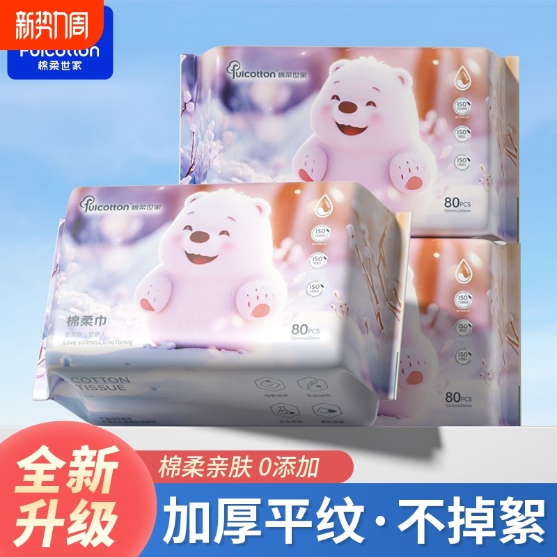 棉柔世家洗脸巾一次性棉柔巾擦脸洁面巾加婴儿厚抽取式家庭实惠装