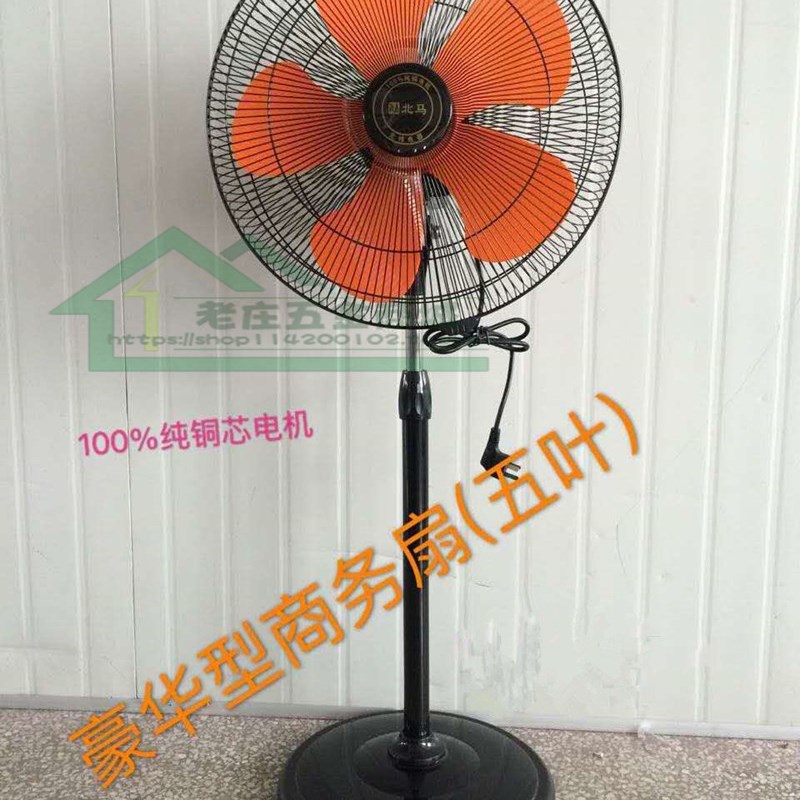 北马寸落地式商用电风扇 静音摇头扇五风叶升降豪华落地扇
