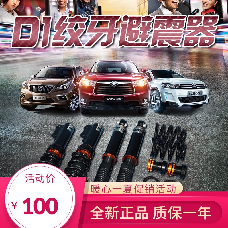 改装避震绞牙减震卡罗拉帕特思域雅阁翼神锐志弹簧尔夫升降
