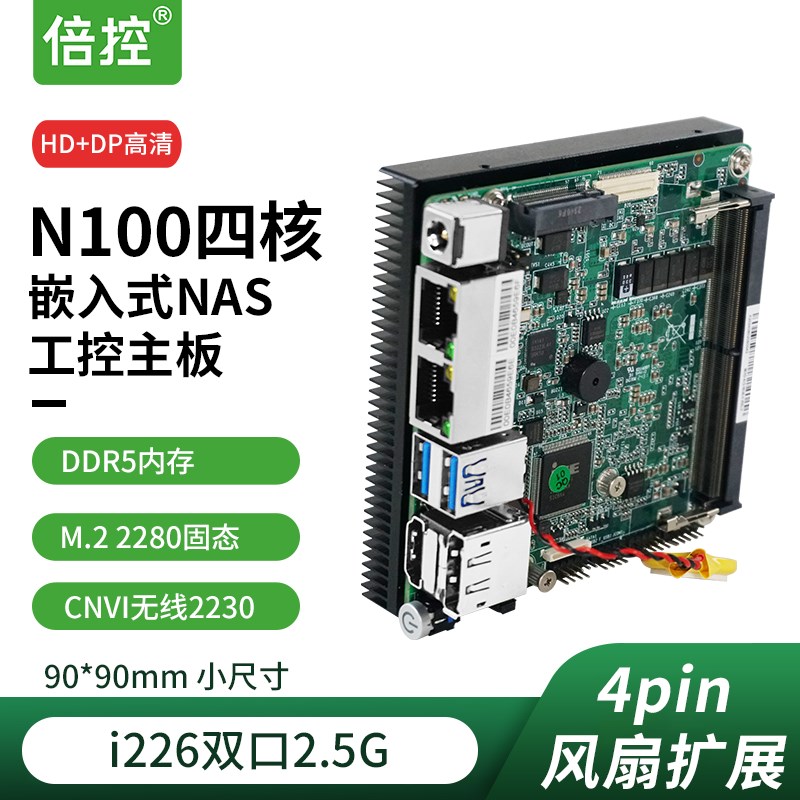 倍控X86迷你主机QNAS开发版N100双网口DIY嵌入式NAS工控主板串口