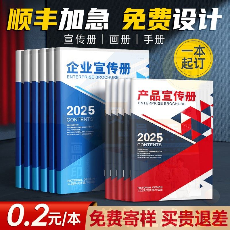 画册印刷定定做广告宣传册设计企业作打印书本说明书公司图册