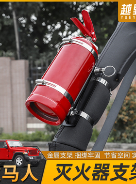 jee吉普牧马人车载灭火器固定支架底座越野改装J0灭火器绑带